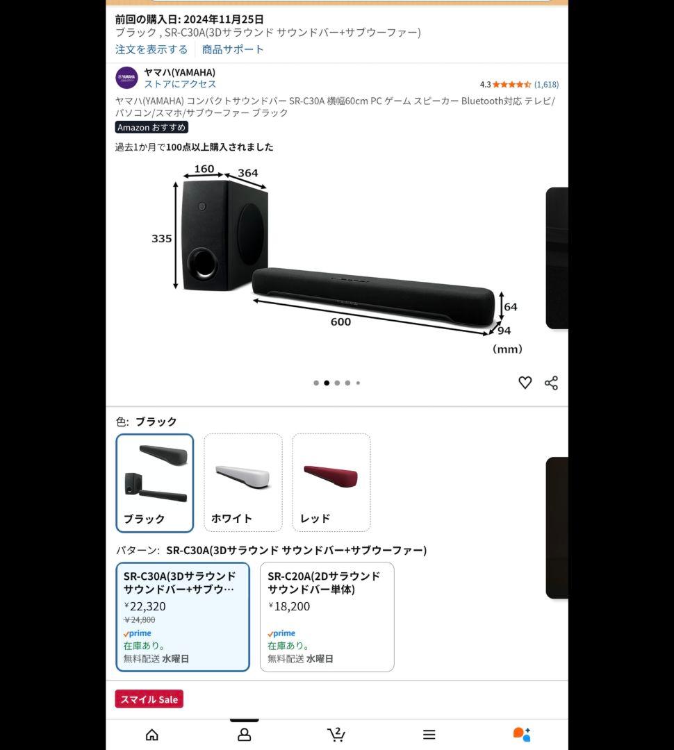 YAMAHA SR-C30A サウンドバー ブラック