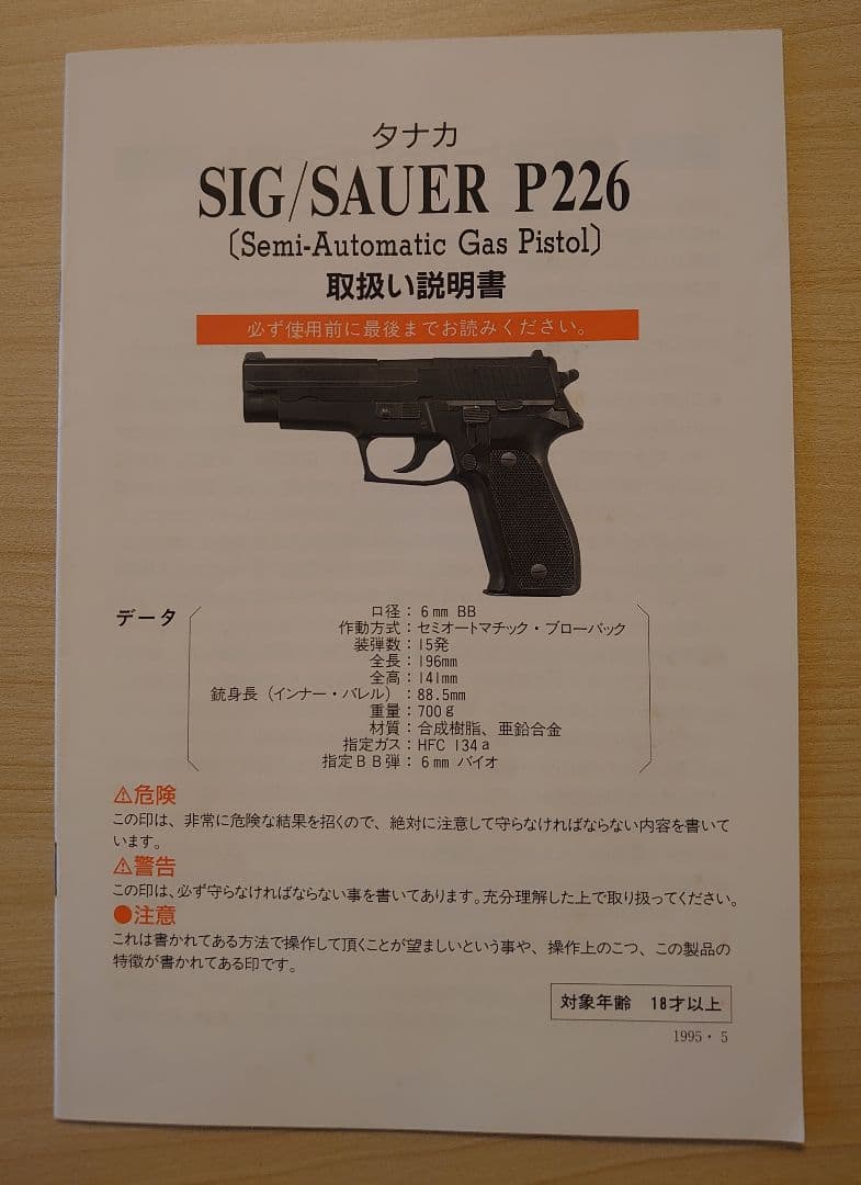 タナカワークス　sig sauer railed frame p226