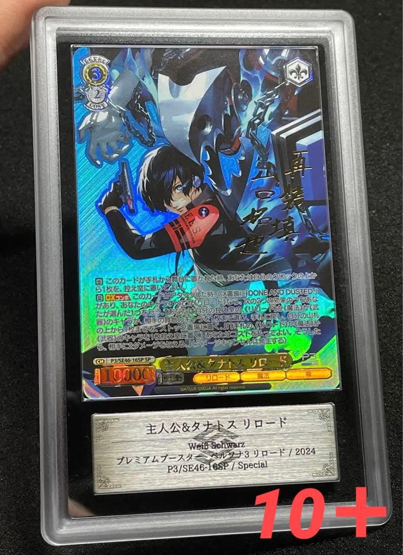 【ARS鑑定 10＋】主人公&タナトス リロード　SP 箔サイン　POP1