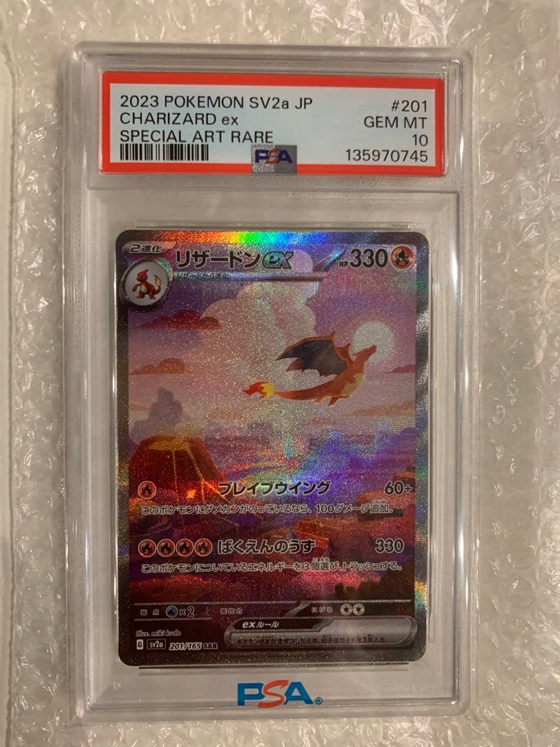 PSA10 リザードンex SAR SV2a ポケモンカード151