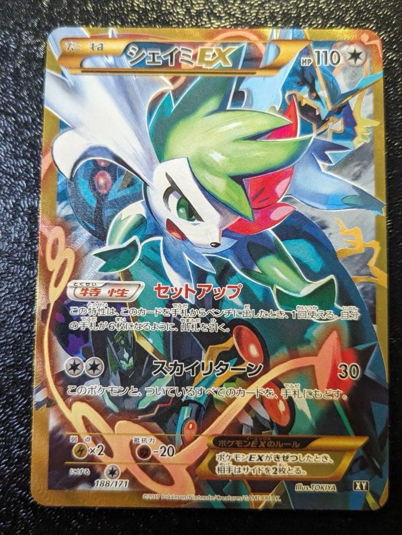 ポケモンカード　シェイミex ur 188\171