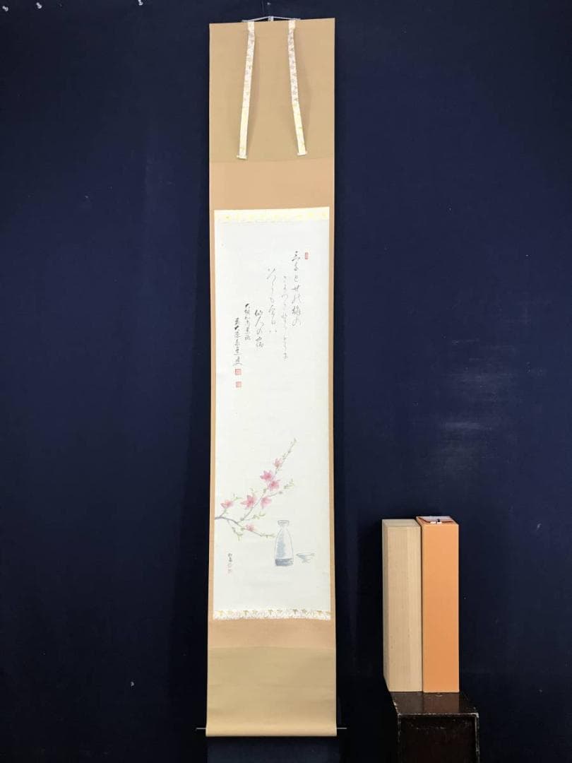 【真作】大徳寺/足立泰道/桜花に盃画賛/花図/禅語/掛軸/名家伝来/AD-153