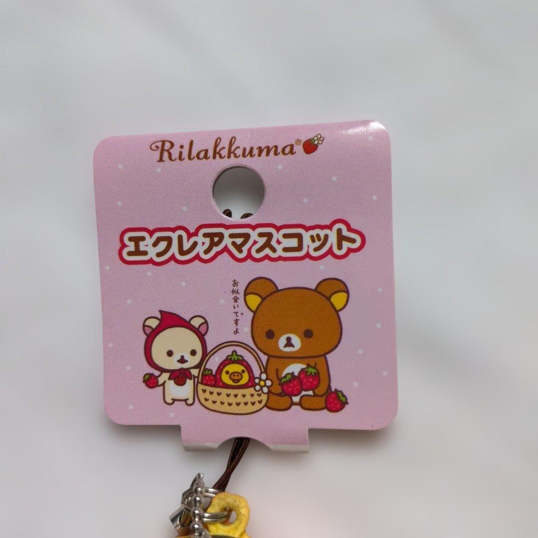 訳あり　激レア　スクイーズ　ストラップ　Rilakkuma　エクレア　リラックマ