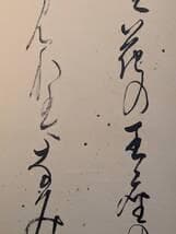 【真作】掛軸　和歌書　行草体　流麗な筆致　優美な草書　合箱入　U47