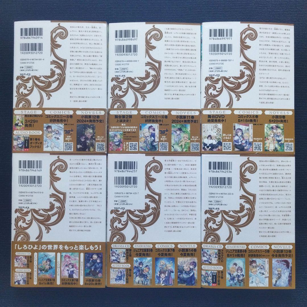 小説「白豚貴族ですが前世の記憶が生えたのでひよこな弟育てます」全14冊セット