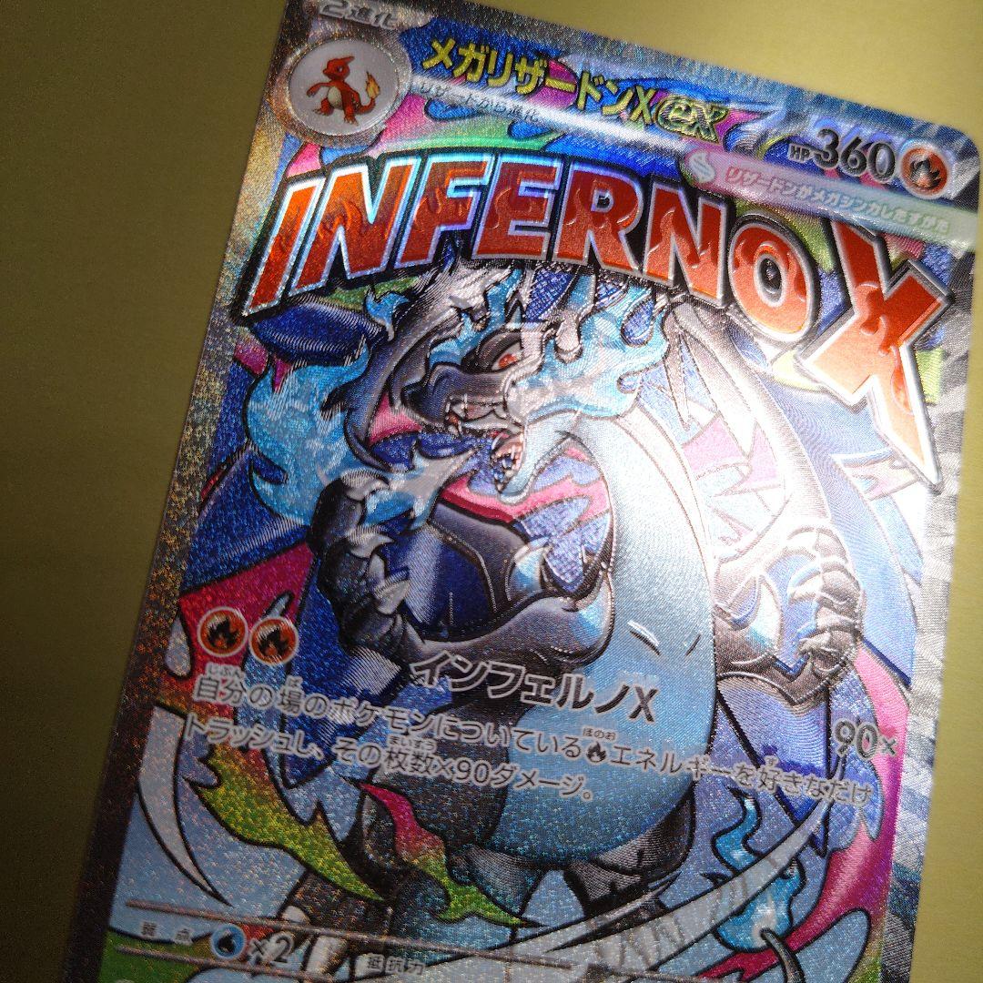 ポケカ　メガリザードンX ex　MA　大幅加工ずれ　エラーカード　魂抜け　美品