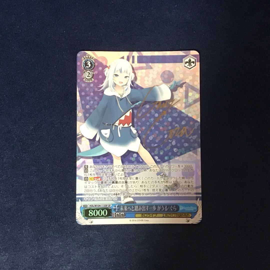 ヴァイスシュヴァルツ 未来へと踏み出す一歩 がうるぐら　SP サイン