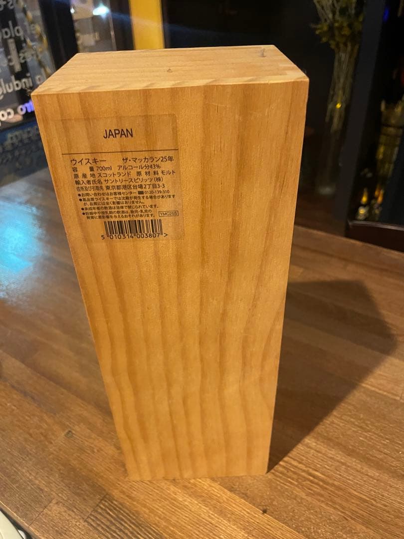 マッカラン25年空き瓶