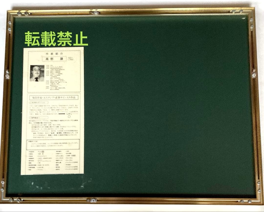 高野　譲　着色リトグラフ「オスロノルウェイ」