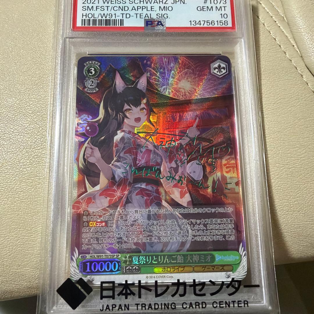 psa10 夏祭りとりんご飴 大神ミオ　ホロライブ