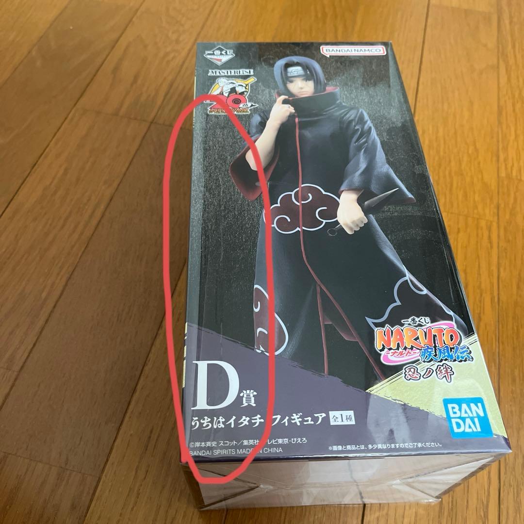 NARUTO ナルト 疾風伝 一番くじ 忍ノ絆 D賞 うちはイタチ