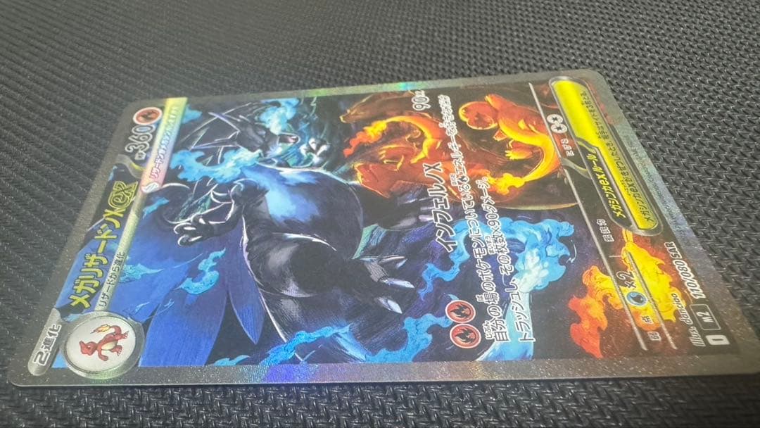 【美品・写真撮り直し】メガリザードンex SAR ポケモンカード