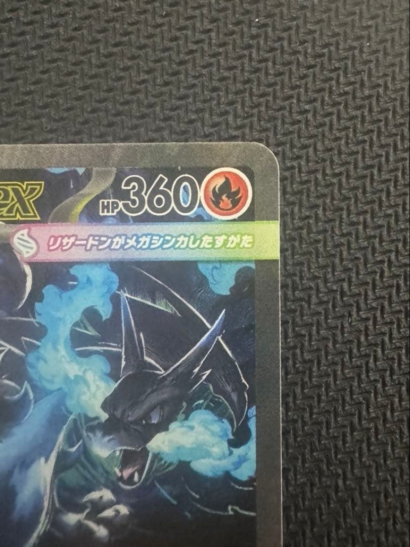 【美品・写真撮り直し】メガリザードンex SAR ポケモンカード