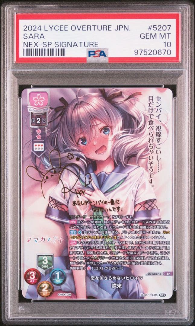 【PSA10】lycee リセ 咲來 SSP／SP 2枚セット 連番