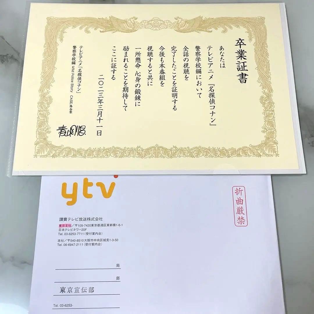 名探偵コナン 降谷零 警察学校編 卒業証書 当選 希少 ※お値下げ