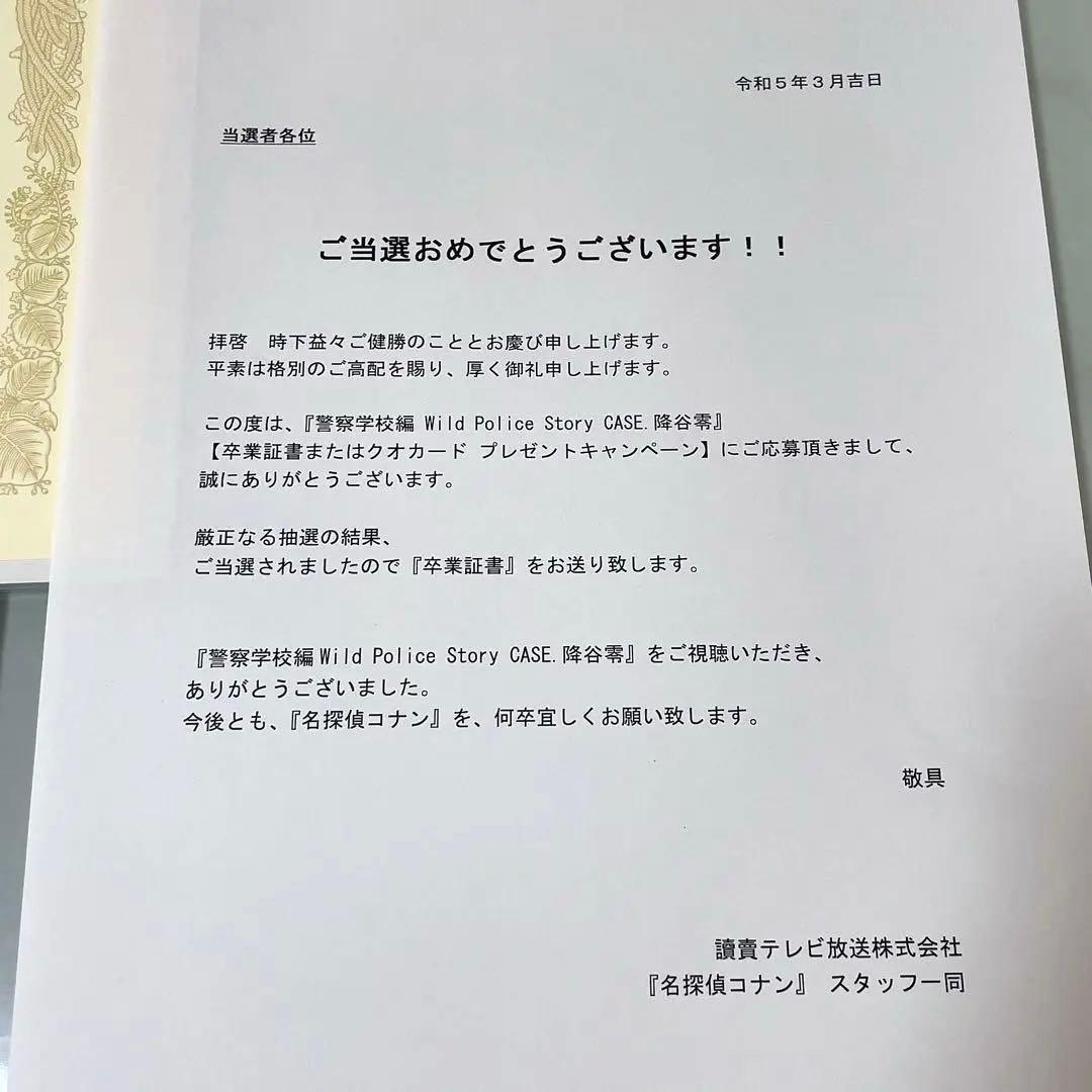 名探偵コナン 降谷零 警察学校編 卒業証書 当選 希少 ※お値下げ