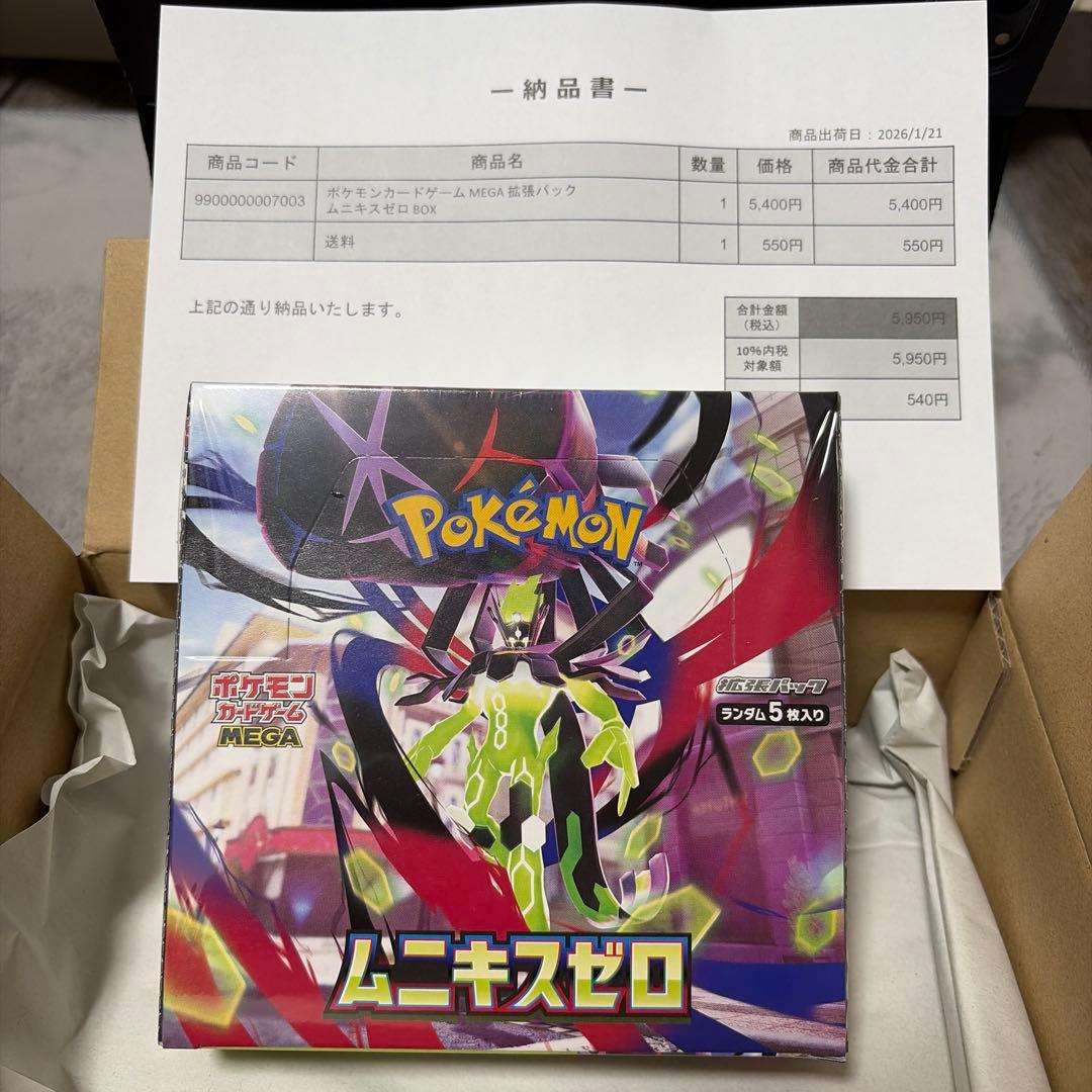 ムニキスゼロ シュリンク付 1BOX