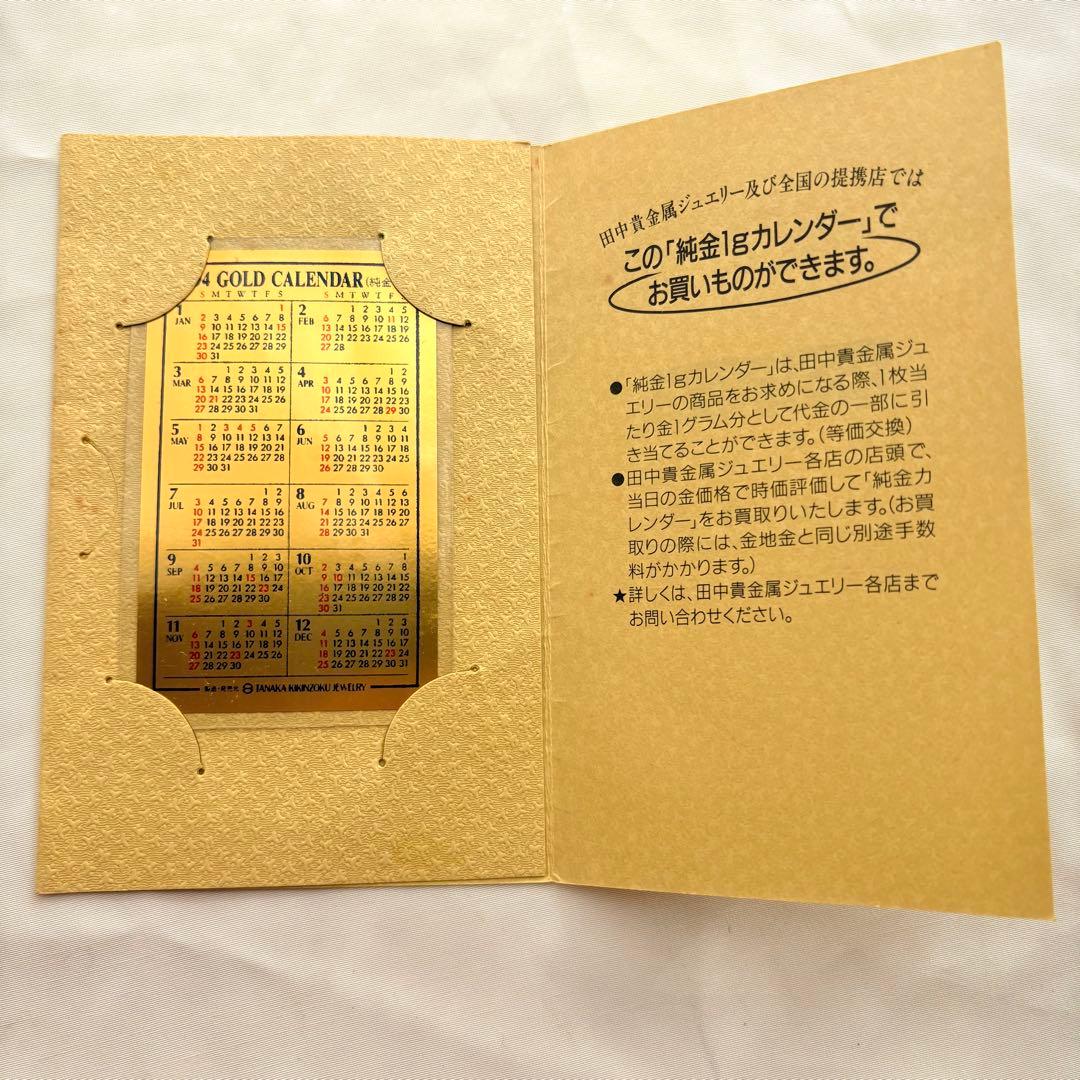 1994年 純金カレンダー 田中貴金属　1g