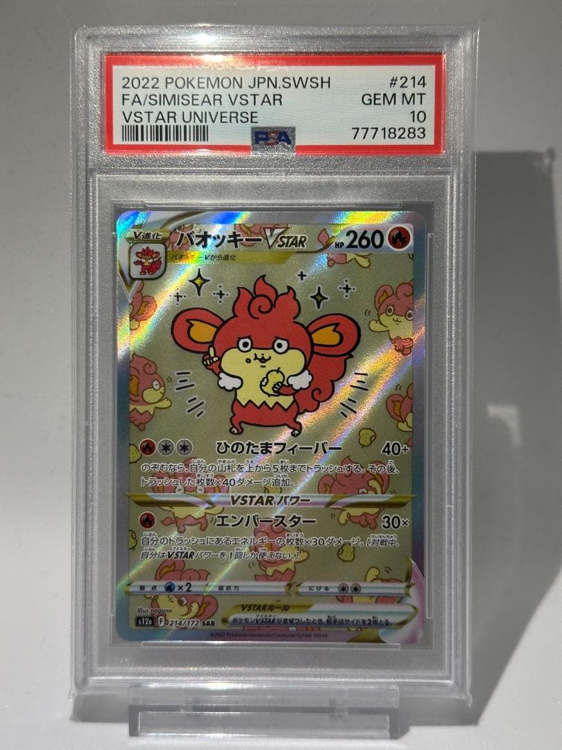 【PSA10】エーフィVMAX SA HRまとめ