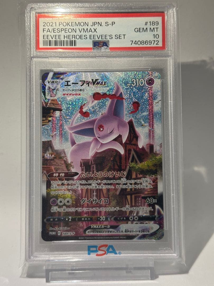 【PSA10】エーフィVMAX SA HRまとめ