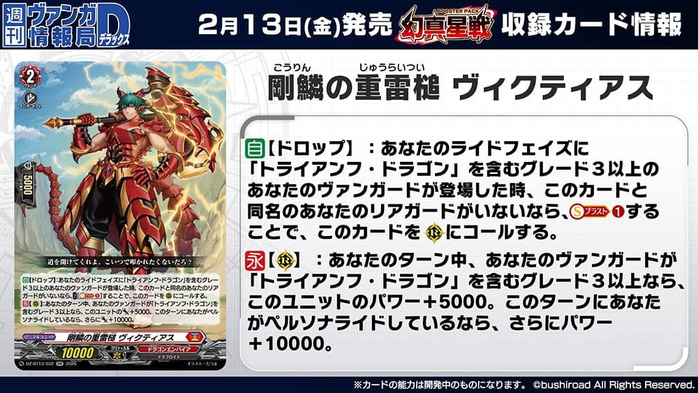 幻真星戦で超強化　公認優勝経験あり ヴァンガード トライアンフ じーさん デッキ