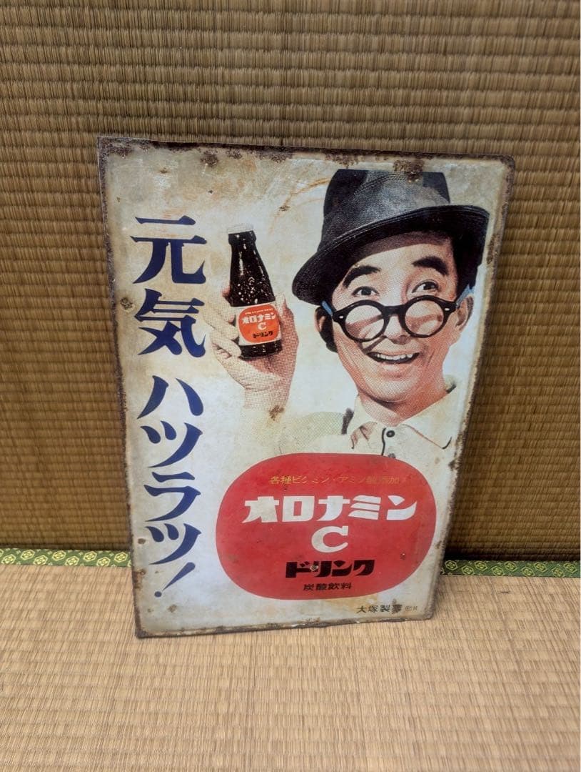 オロナミンC ドリンク レトロ広告プレート　ホーロー看板　大村崑