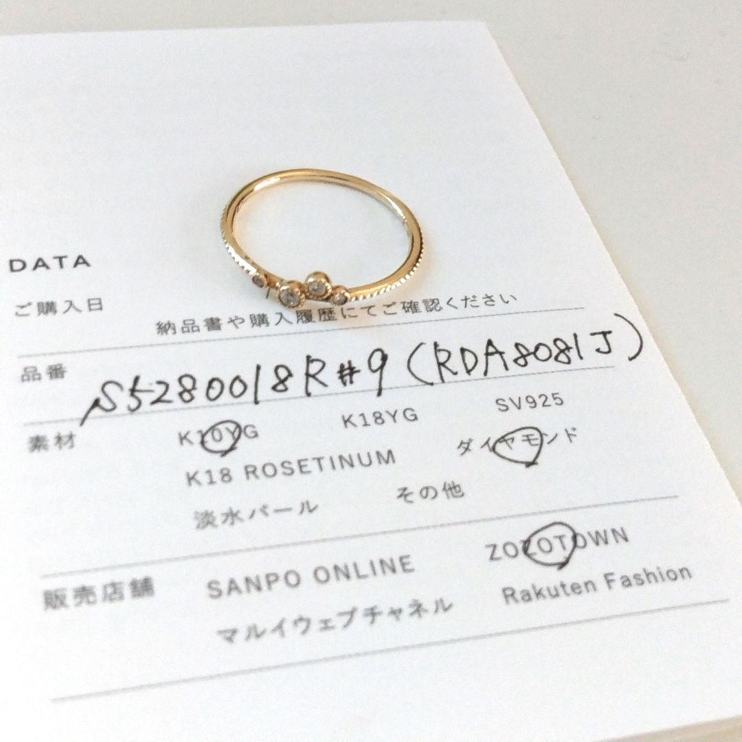 お取り置き★シエナ K10 ダイヤモンド リング 9号 おひつじ座 ゾディアック