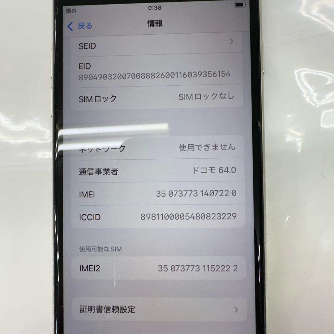 Apple iPhone SE 第3世代 64GB ホワイト