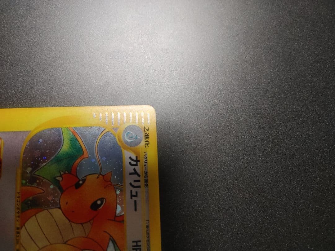 【美品】 カイリュー 126/128 eカード 1ed キラ 1st