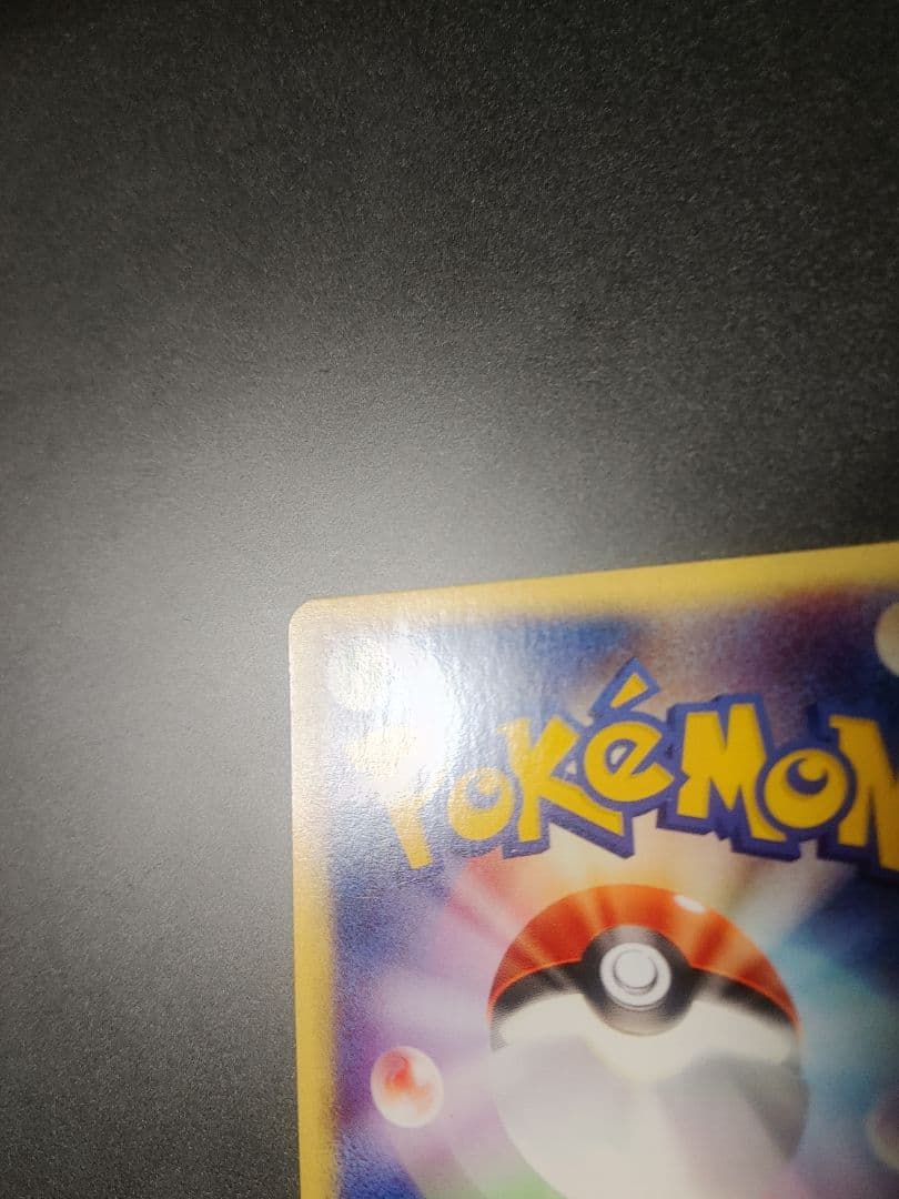 【美品】 カイリュー 126/128 eカード 1ed キラ 1st