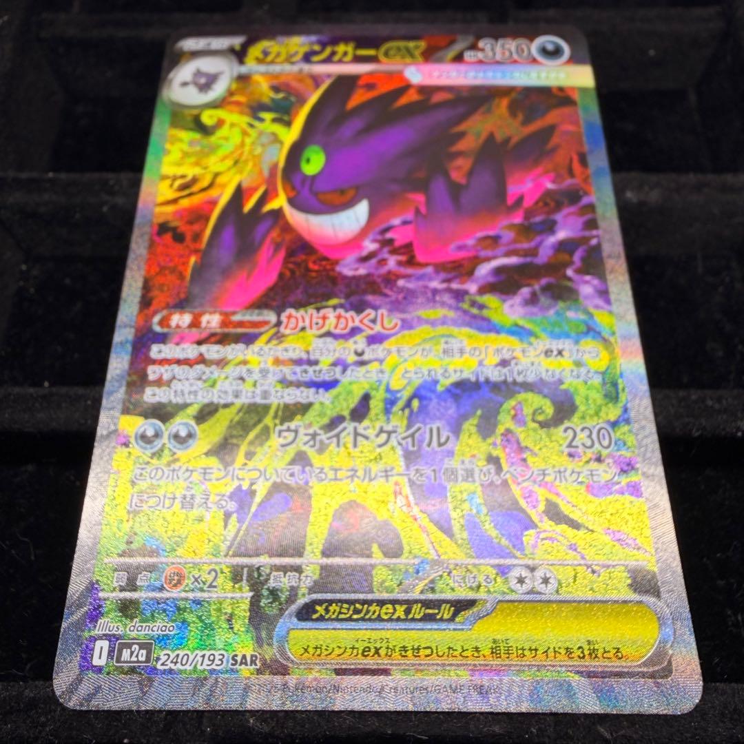 【良個体・美品】メガゲンガーex sar 240/193