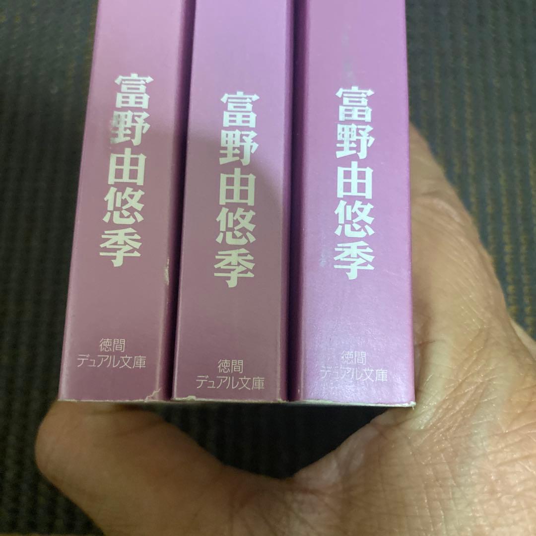 富野由悠季　機動戦士ガンダム　ハイ・ストリーマー　初版全巻セット　帯・チラシ付き