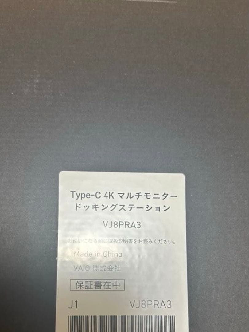 VAIO Type-C 4Kマルチモニタードッキングステーション　VJ8PRA3