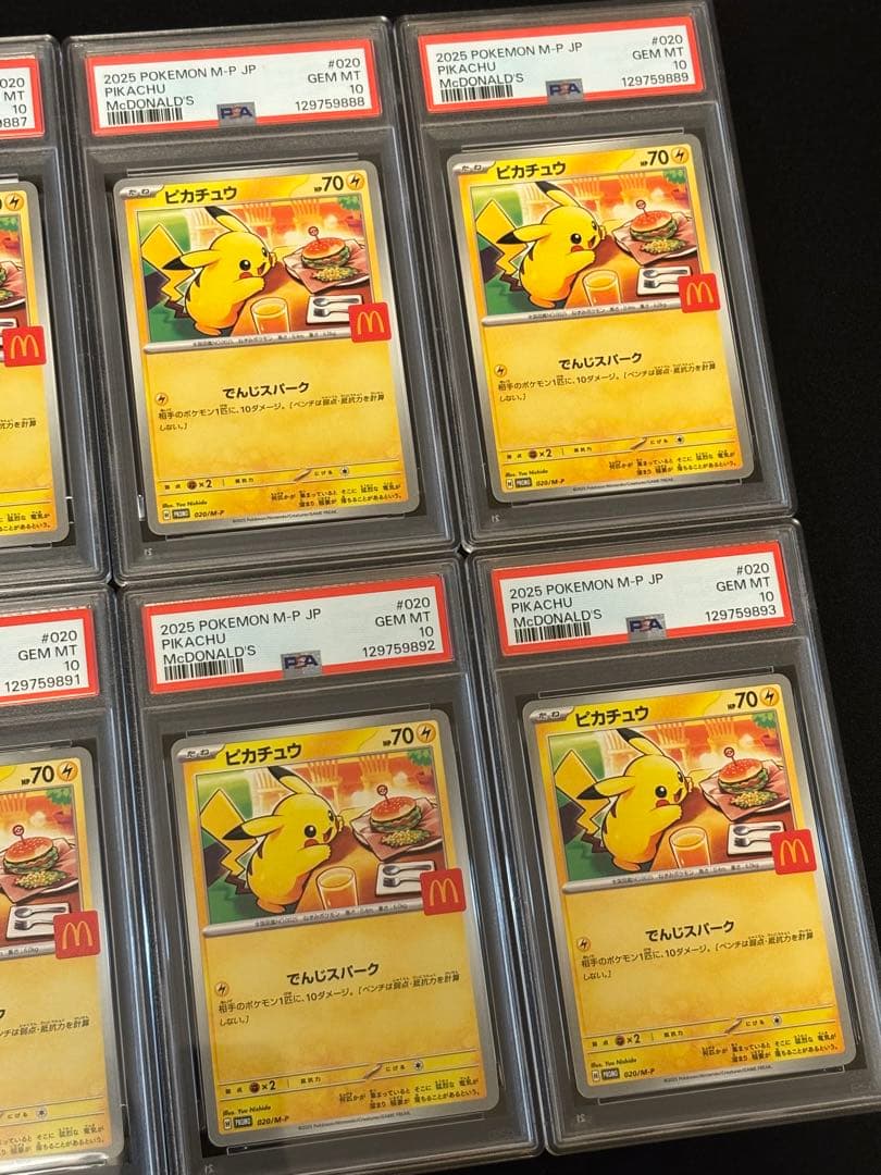 マクドナルド ピカチュウ020/M-P PSA10 プロモ 8連番