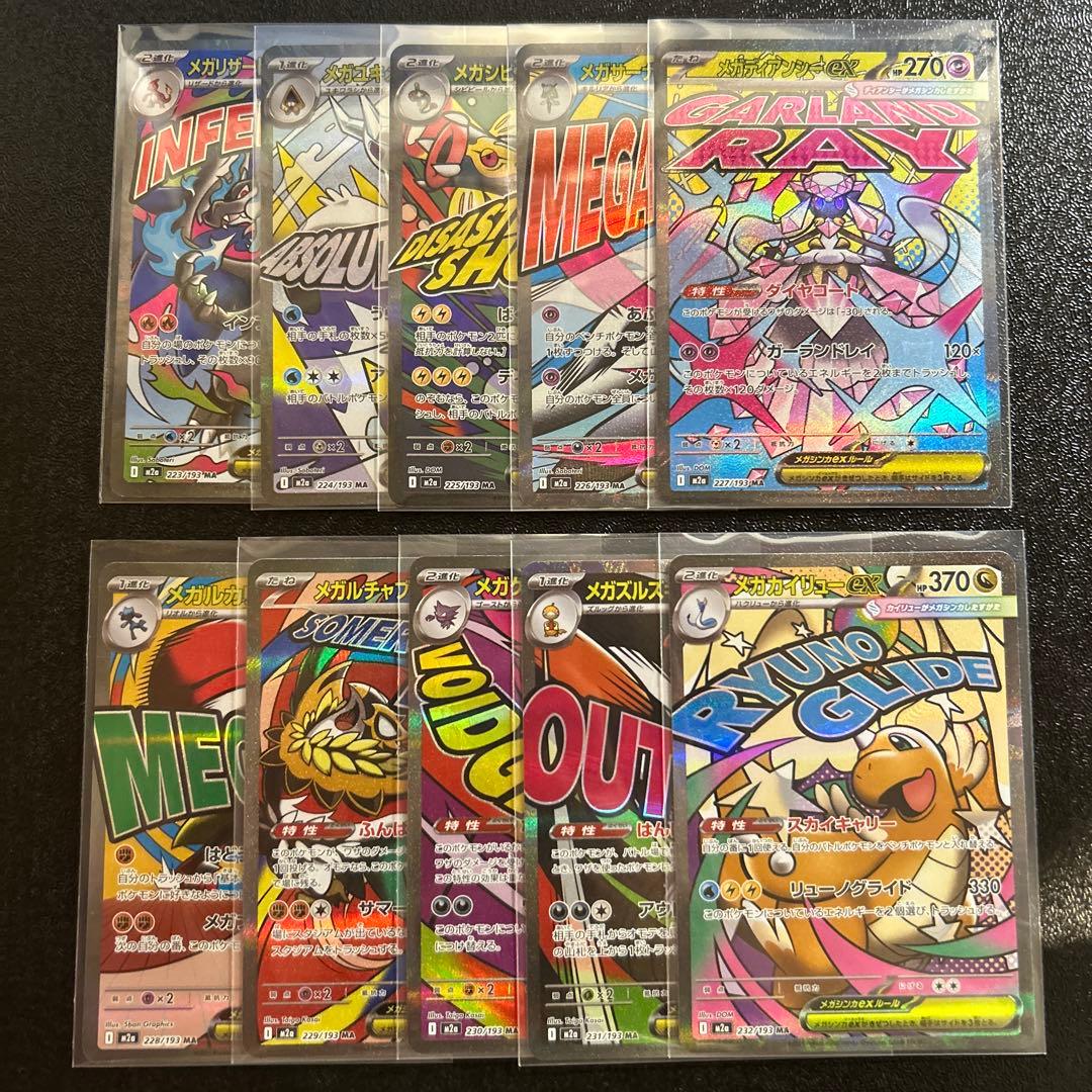ポケモンカード メガドリームex MA コンプリートセット