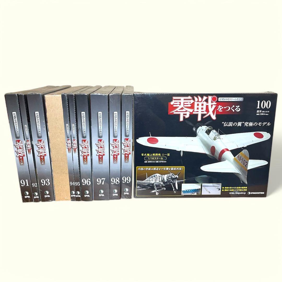 ❤️新品❤️ 零戦をつくる 45号〜100号