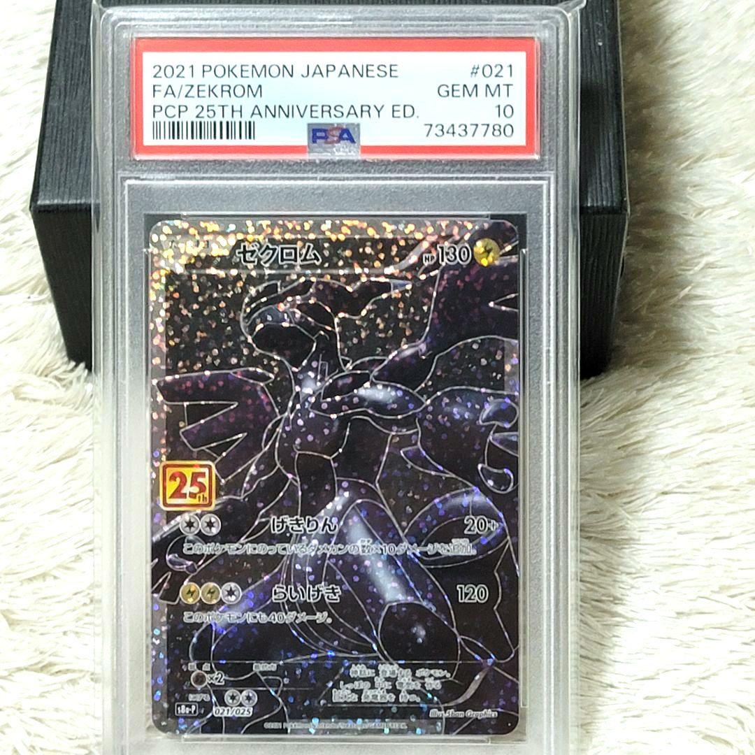 PSA10 ゼクロム ポケモンカード プロモ 25th ANNIVERSARY