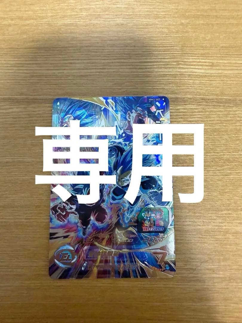 オルブラズゲートプロフィール確認必須 MM3弾 ベジータSEC