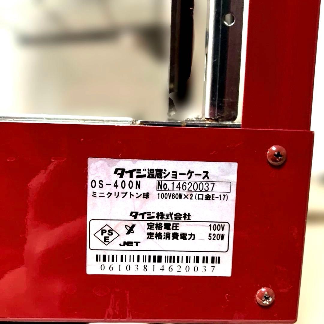 タイジ 温蔵ショーケース スタイリッシュウォーマー OS-400N