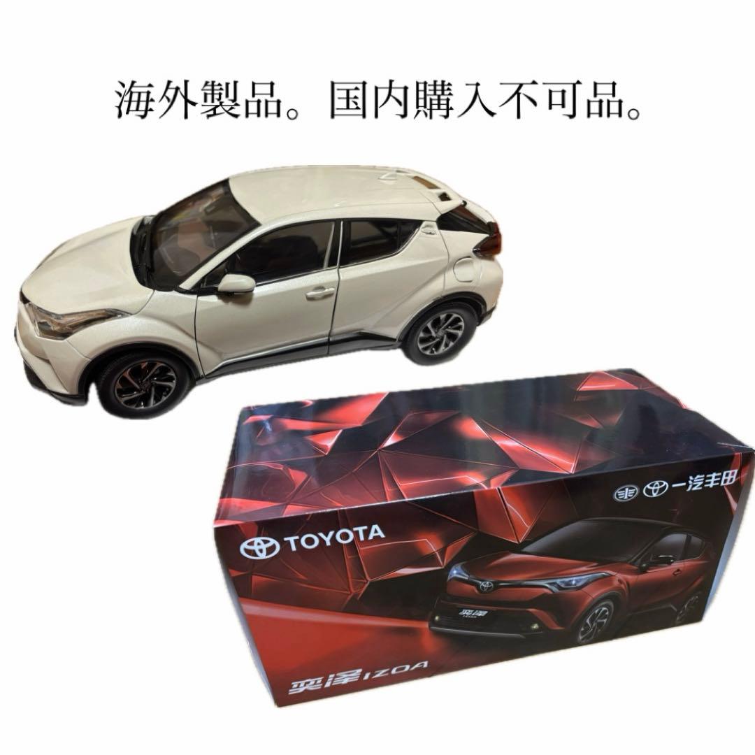 【超希少品】トヨタ自動車模型 1/18中国オリジナル商品IZOA 白 CHR