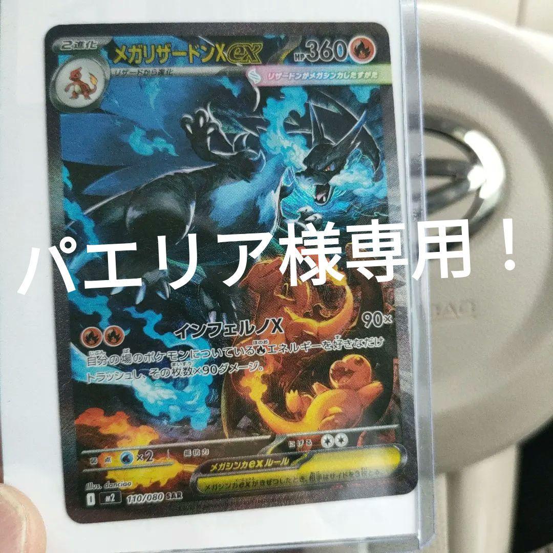 値段交渉可！ポケモンカード インフェルノX メガリザードンX EX