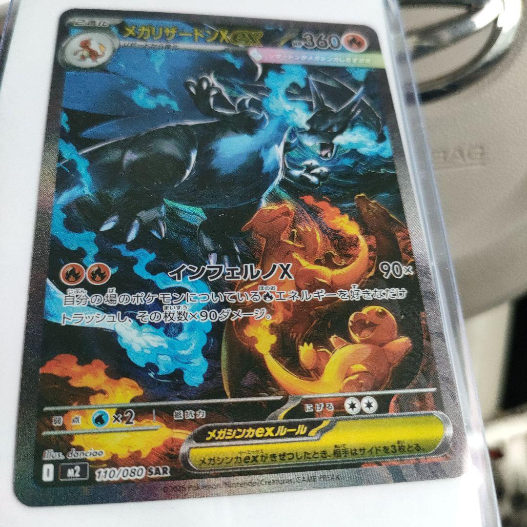 値段交渉可！ポケモンカード インフェルノX メガリザードンX EX