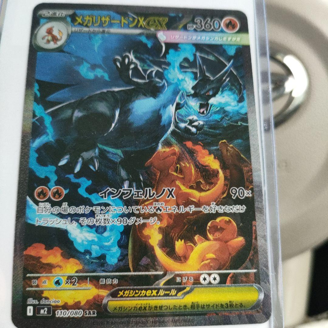 値段交渉可！ポケモンカード インフェルノX メガリザードンX EX