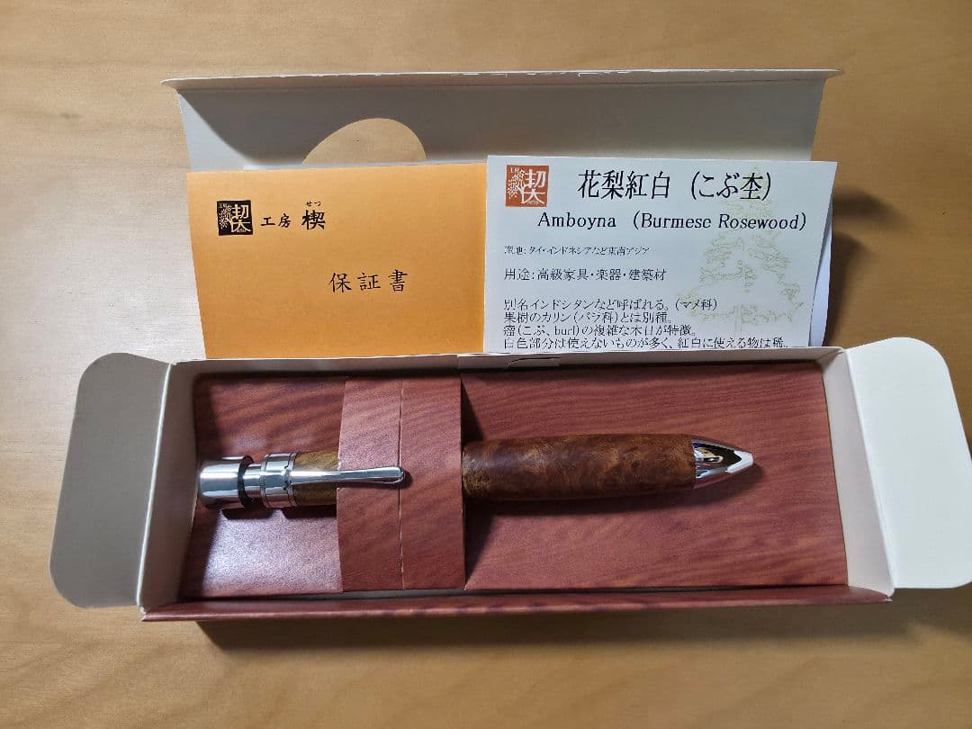 工房楔 花梨紅白 グラッソ