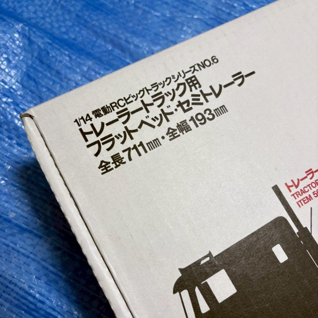 タミヤ 1/14 フラット ベッドセミトレーラー