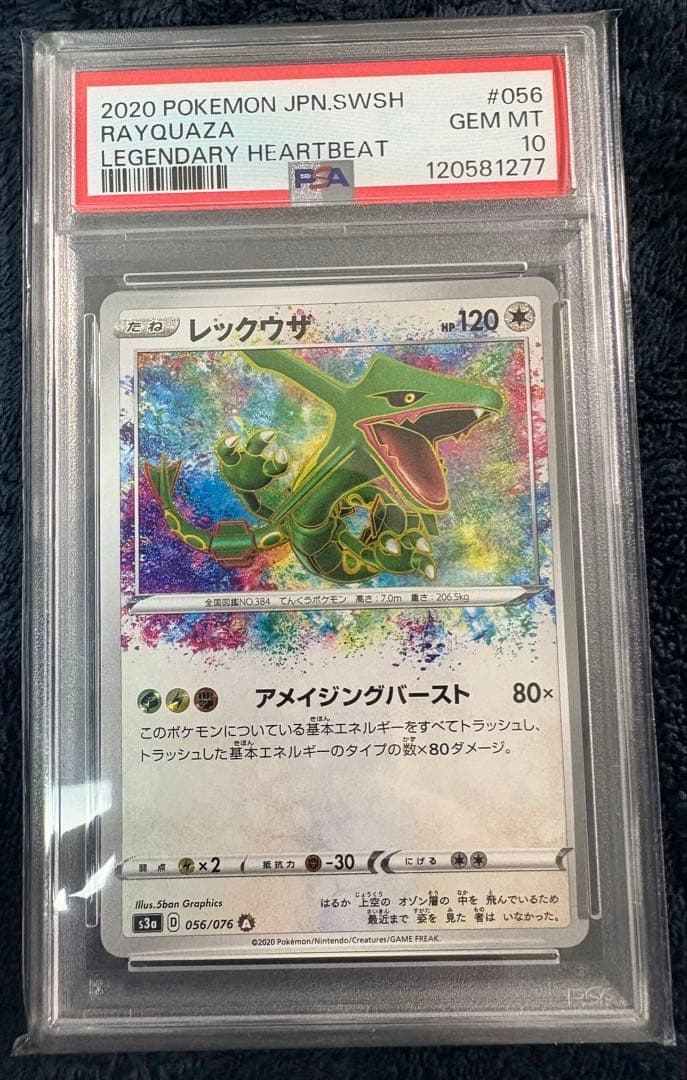 即日発送　ポケモンカード ジラーチ レックウザ AR 連番 PSA10 セット