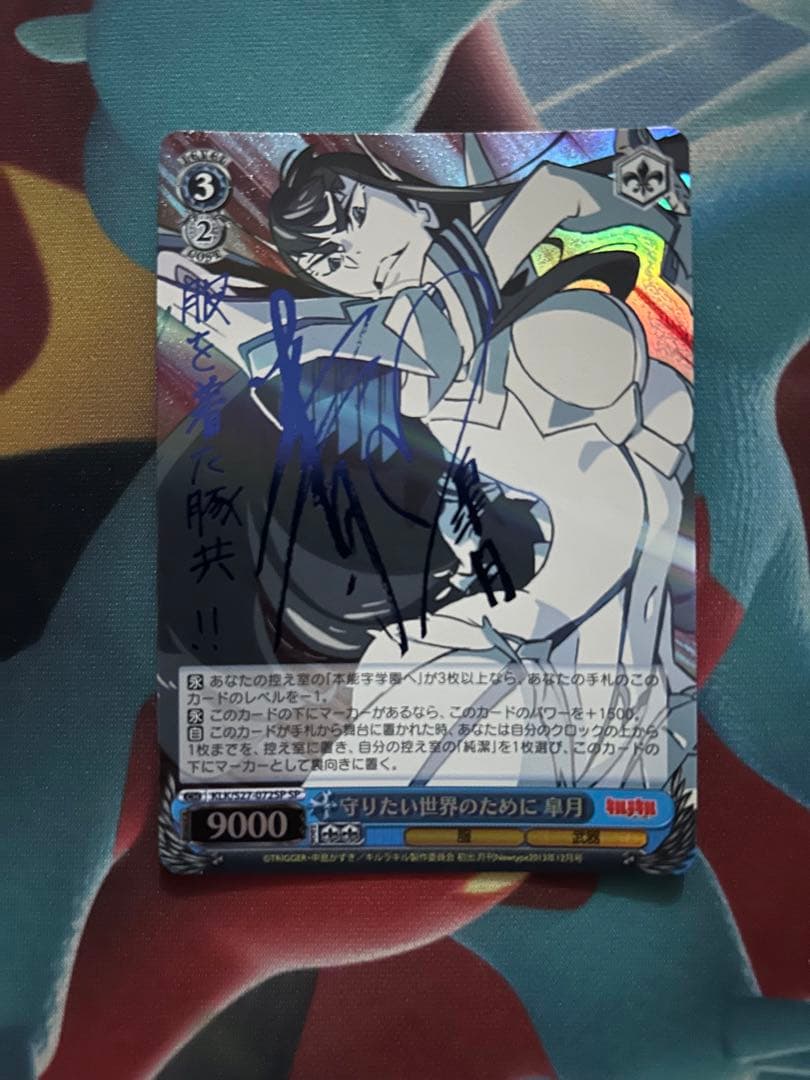 守りたい世界のために　皐月　SP