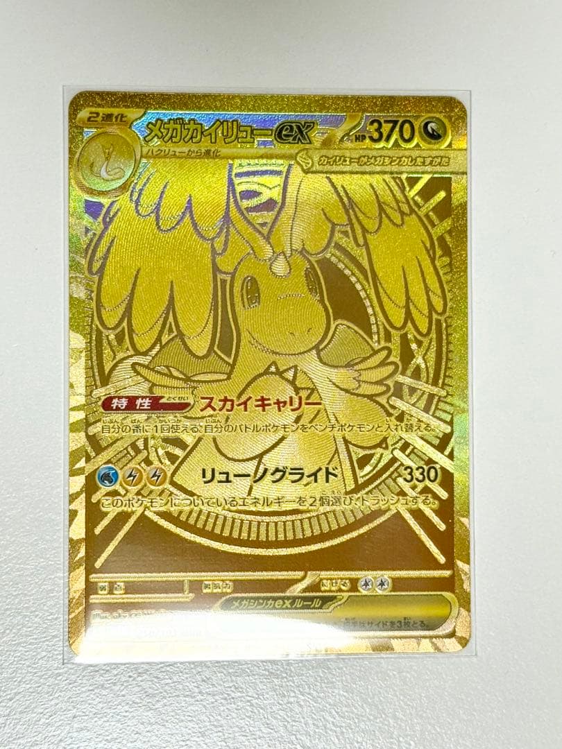 ポケモンカード MEGAドリームex メガカイリュー MUR