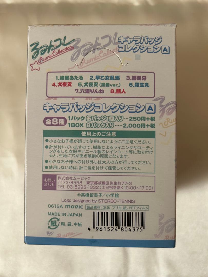 【希少】るみコレ キャラバッジ　缶バッジ　コンプリート