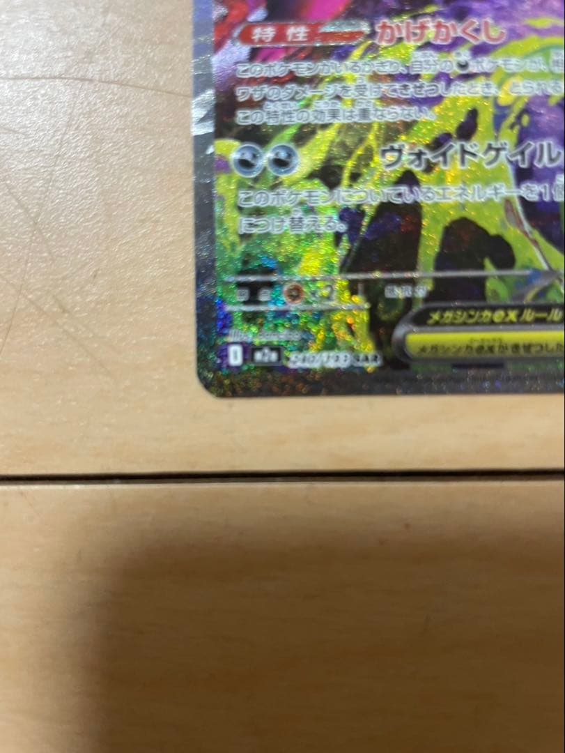 メガゲンガーex SAR ポケモンカード　MEGAドリームex